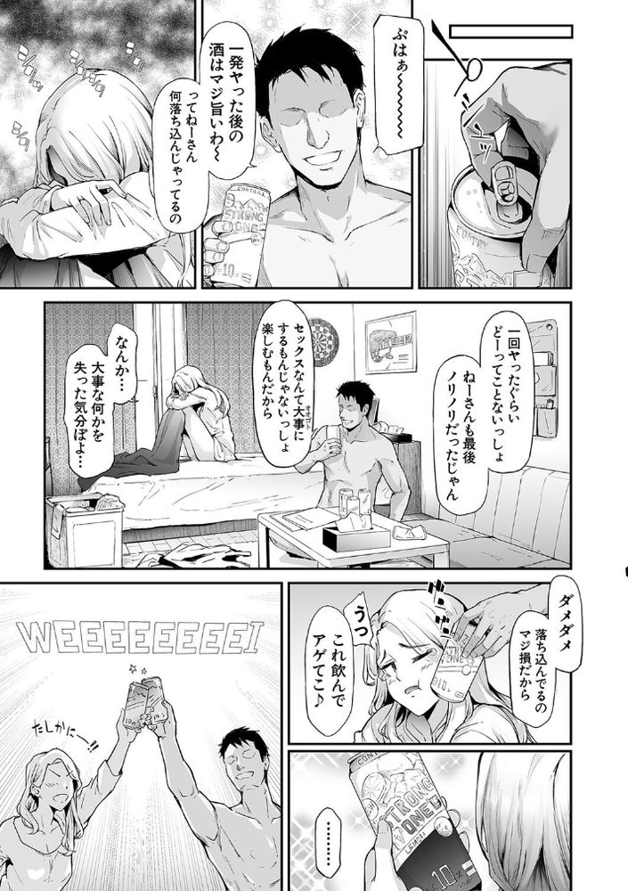 無料エロ漫画 【女体化パンデミックエロ漫画】ウェーイ系がスーパー・スプレッダー！女体化パンデミック日本上陸！！【TS☆Revolution／史鬼匠人】 FANZA
