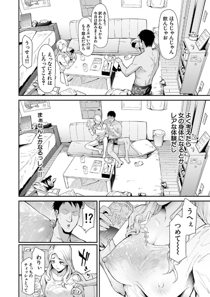 無料エロ漫画 【女体化パンデミックエロ漫画】ウェーイ系がスーパー・スプレッダー！女体化パンデミック日本上陸！！【TS☆Revolution／史鬼匠人】 FANZA