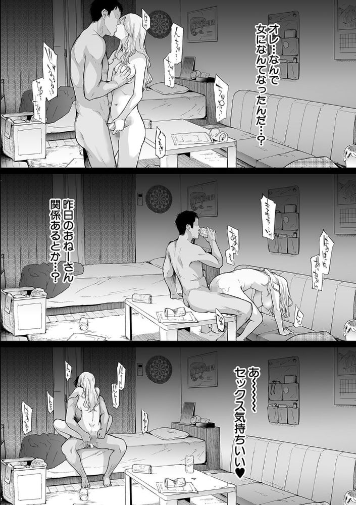 無料エロ漫画 【女体化パンデミックエロ漫画】ウェーイ系がスーパー・スプレッダー！女体化パンデミック日本上陸！！【TS☆Revolution／史鬼匠人】 FANZA