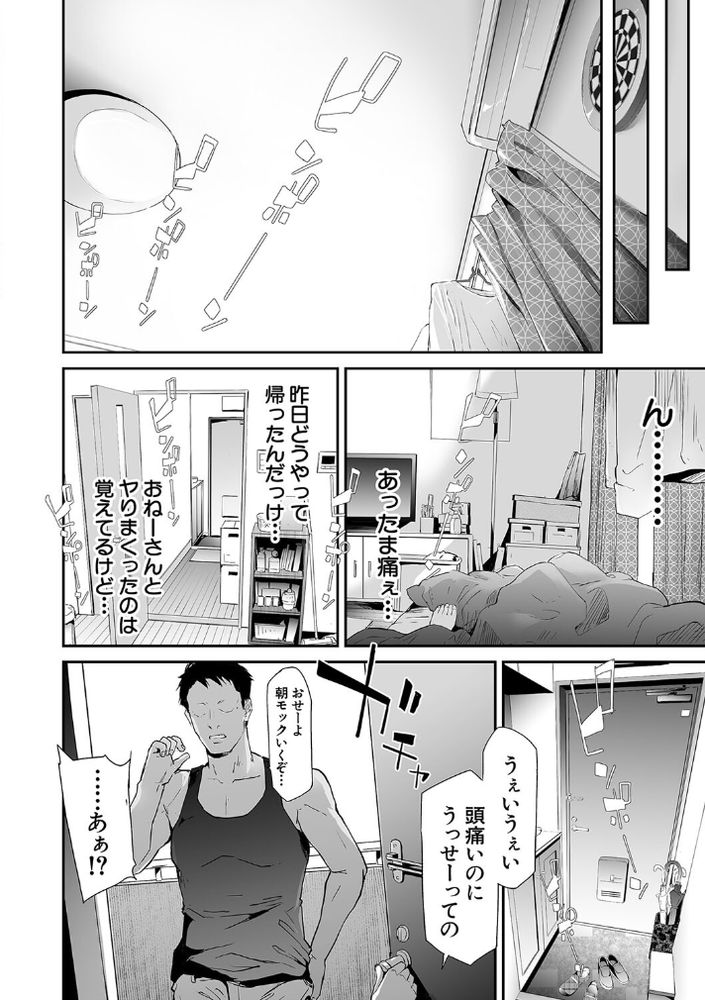 無料エロ漫画 【女体化パンデミックエロ漫画】ウェーイ系がスーパー・スプレッダー！女体化パンデミック日本上陸！！【TS☆Revolution／史鬼匠人】 FANZA