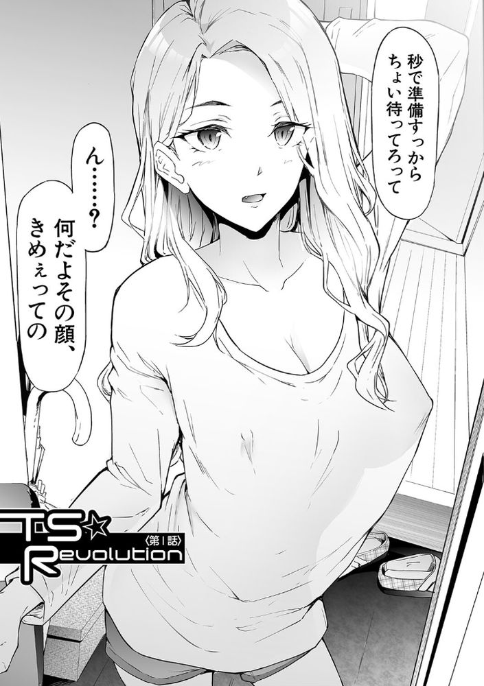 無料エロ漫画 【女体化パンデミックエロ漫画】ウェーイ系がスーパー・スプレッダー！女体化パンデミック日本上陸！！【TS☆Revolution／史鬼匠人】 FANZA
