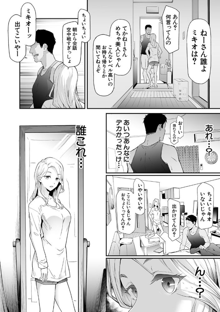無料エロ漫画 【女体化パンデミックエロ漫画】ウェーイ系がスーパー・スプレッダー！女体化パンデミック日本上陸！！【TS☆Revolution／史鬼匠人】 FANZA