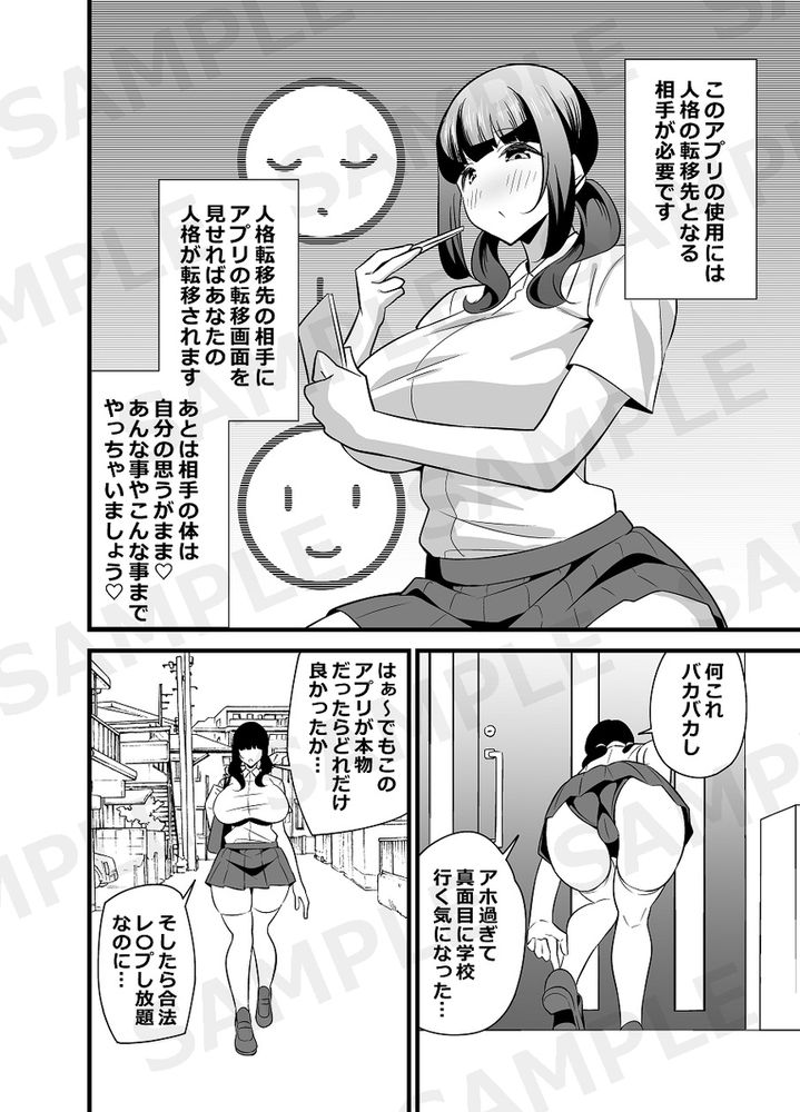無料エロ漫画 【TSFエロ漫画】自分のドスケベボディーに発情するJKがカラダを入れ替えTSF！男初体験ｗｗｗ【自分の体がドスケベ過ぎるのでアプリでおじさんの体を乗っ取ってヤリたい放題しちゃいました／サークルとこまや】 FANZA