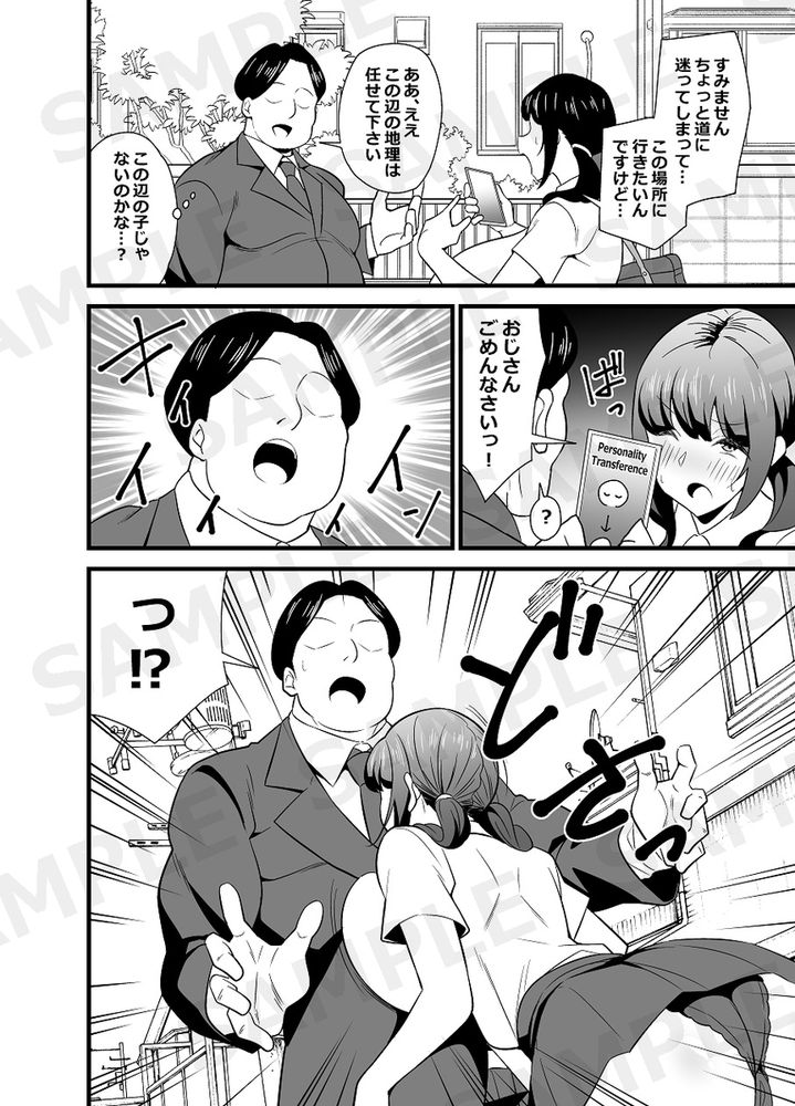 無料エロ漫画 【TSFエロ漫画】自分のドスケベボディーに発情するJKがカラダを入れ替えTSF！男初体験ｗｗｗ【自分の体がドスケベ過ぎるのでアプリでおじさんの体を乗っ取ってヤリたい放題しちゃいました／サークルとこまや】 FANZA