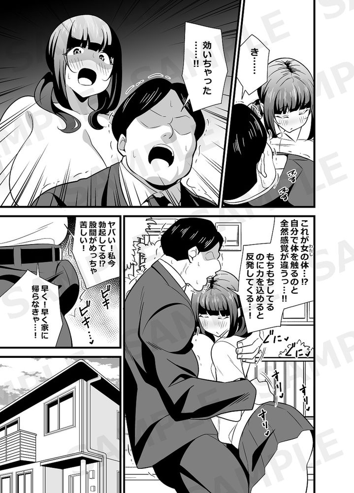 無料エロ漫画 【TSFエロ漫画】自分のドスケベボディーに発情するJKがカラダを入れ替えTSF！男初体験ｗｗｗ【自分の体がドスケベ過ぎるのでアプリでおじさんの体を乗っ取ってヤリたい放題しちゃいました／サークルとこまや】 FANZA