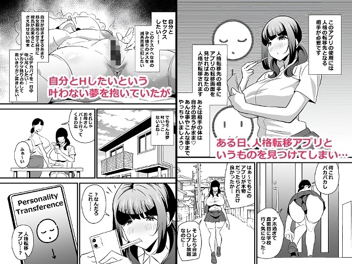 無料エロ漫画 【TSFエロ漫画】自分のドスケベボディーに発情するJKがカラダを入れ替えTSF！男初体験ｗｗｗ【自分の体がドスケベ過ぎるのでアプリでおじさんの体を乗っ取ってヤリたい放題しちゃいました／サークルとこまや】 FANZA