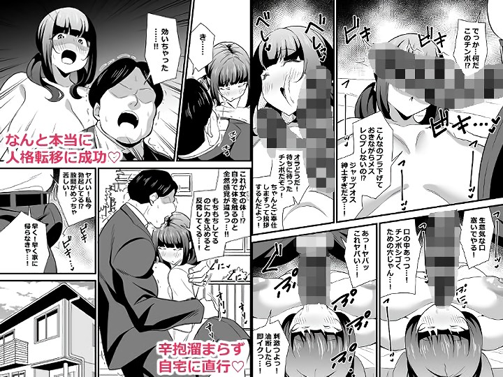 無料エロ漫画 【TSFエロ漫画】自分のドスケベボディーに発情するJKがカラダを入れ替えTSF！男初体験ｗｗｗ【自分の体がドスケベ過ぎるのでアプリでおじさんの体を乗っ取ってヤリたい放題しちゃいました／サークルとこまや】 FANZA