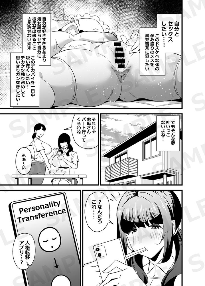無料エロ漫画 【TSFエロ漫画】自分のドスケベボディーに発情するJKがカラダを入れ替えTSF！男初体験ｗｗｗ【自分の体がドスケベ過ぎるのでアプリでおじさんの体を乗っ取ってヤリたい放題しちゃいました／サークルとこまや】 FANZA