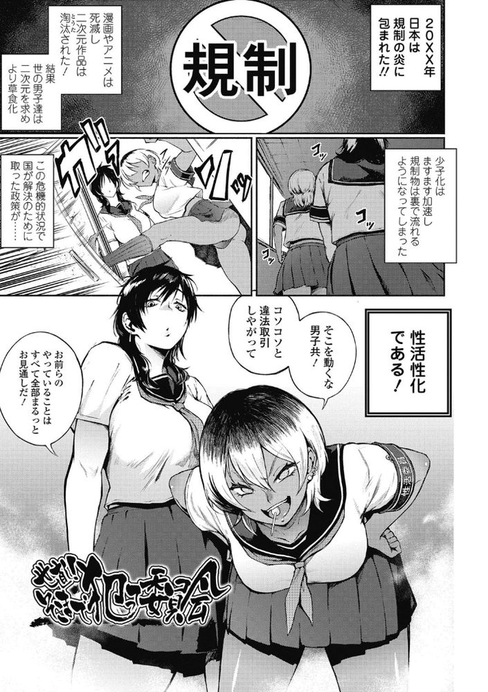 無料エロ漫画 【ビッチハーレムエロ漫画】草食系男子はお国のために逆レイプしてもよしっ！肉食系ビッチたちにヤられる童貞男子たち乙ｗｗｗ【世直し！そこまで犯って委員会／駿河クロイツ】 FANZA