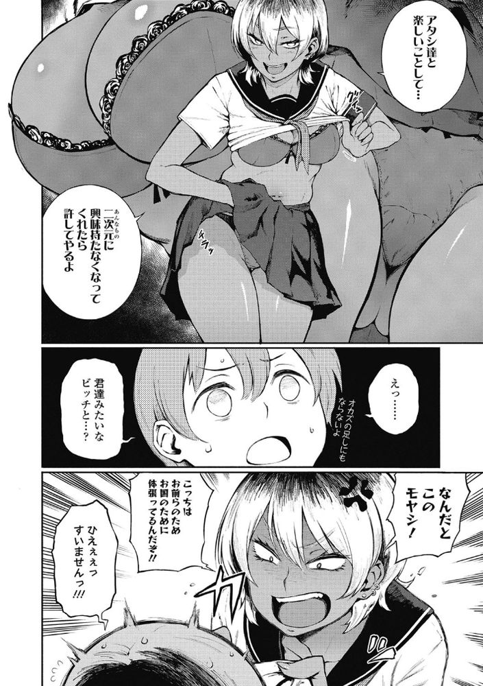 無料エロ漫画 【ビッチハーレムエロ漫画】草食系男子はお国のために逆レイプしてもよしっ！肉食系ビッチたちにヤられる童貞男子たち乙ｗｗｗ【世直し！そこまで犯って委員会／駿河クロイツ】 FANZA