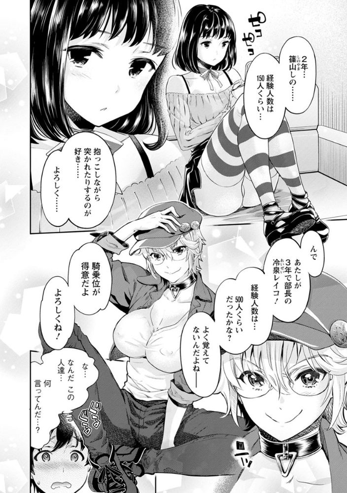 無料エロ漫画 【ヤリサーハーレムエロ漫画】女だけのヤリサー同好会…新入生のちんぽ求めて勧誘始動ｗｗｗ【異色ビッチとヤリサー生活／水龍敬】 FANZA