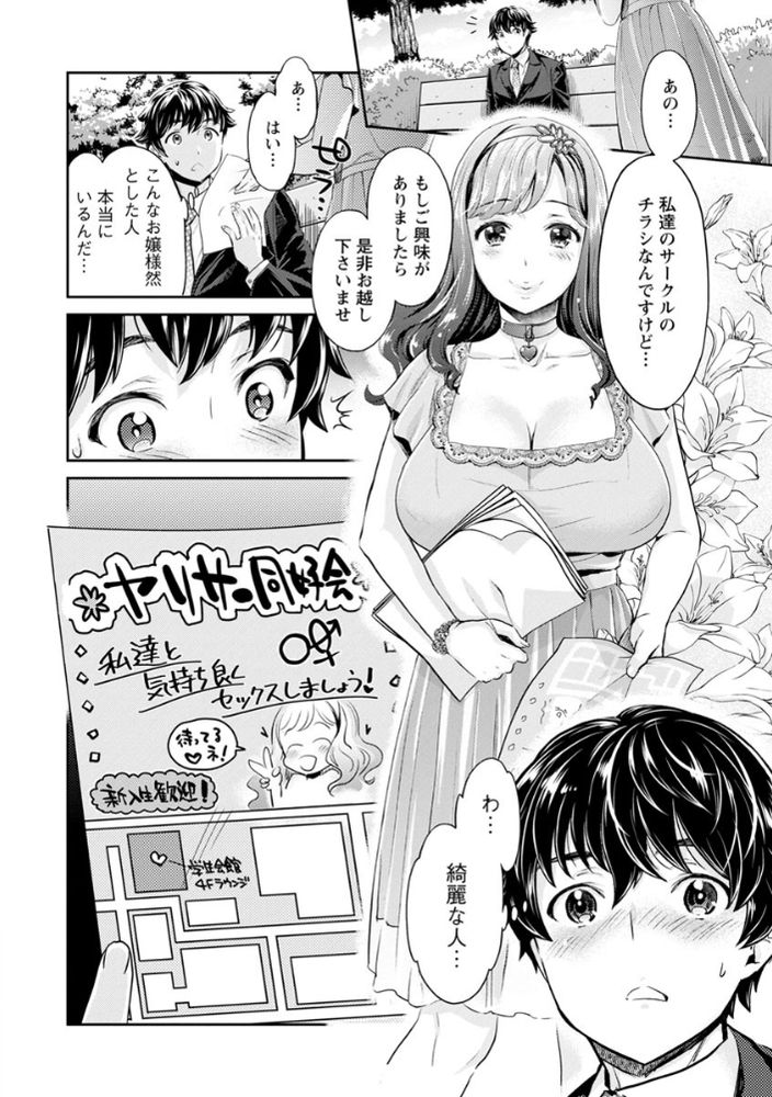 無料エロ漫画 【ヤリサーハーレムエロ漫画】女だけのヤリサー同好会…新入生のちんぽ求めて勧誘始動ｗｗｗ【異色ビッチとヤリサー生活／水龍敬】 FANZA