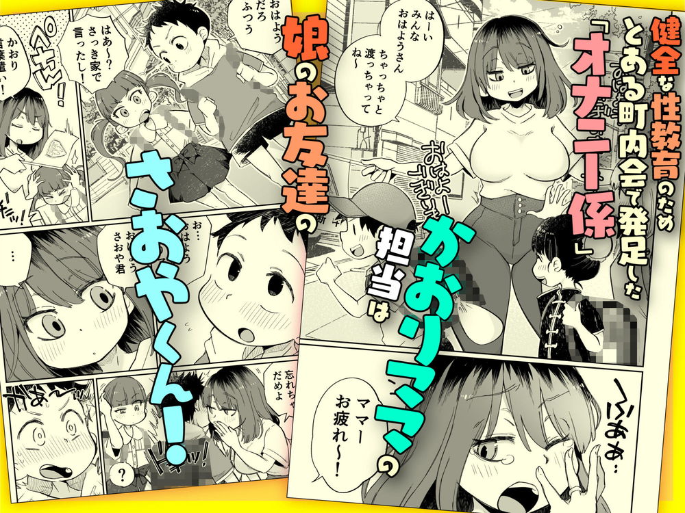 無料エロ漫画 【人妻ショタエロ漫画】娘の友だちのショタに可愛くお願いされてママ陥落！？オナニー係から不倫相手へ昇格昇天ｗｗｗ【オナニー係のかおりママ／めぎつねワークス】 FANZA