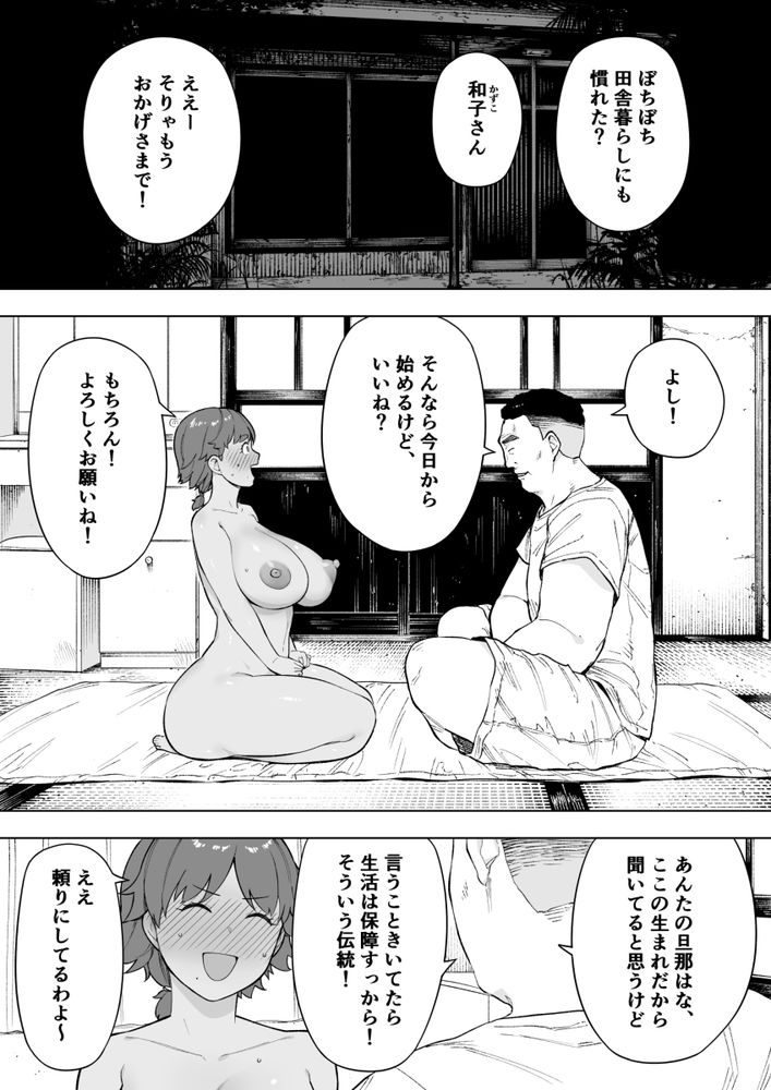 無料エロ漫画 【人妻和姦エロ漫画】村の共有財産である人妻は今日も息子の目の前で和姦される…【村の共有妻 和子／NTロボ】 FANZA