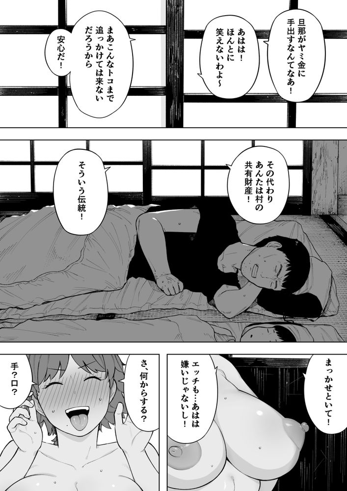 無料エロ漫画 【人妻和姦エロ漫画】村の共有財産である人妻は今日も息子の目の前で和姦される…【村の共有妻 和子／NTロボ】 FANZA