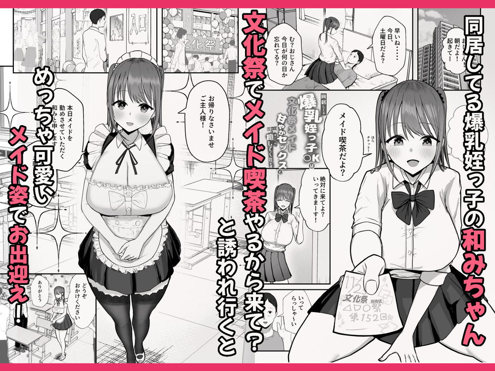 無料エロ漫画 【甘やかせメイドエロ漫画】爆乳な姪っ子が叔父の俺のことをあまあまに甘やかせてくれるんだがｗｗｗ【同居してる爆乳姪っ子JKは文化祭メイド甘やかセックスで社畜リーマンを姪いっぱい癒してくれる／バケツプリン】 FANZA