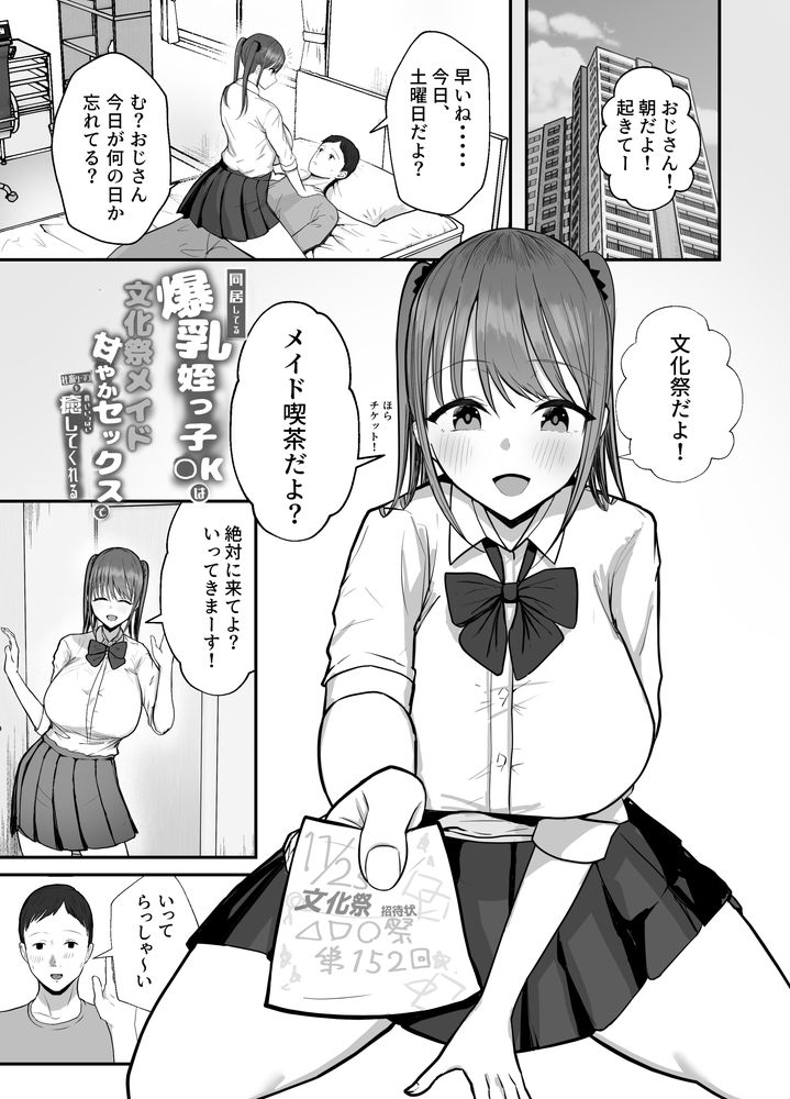 無料エロ漫画 【甘やかせメイドエロ漫画】爆乳な姪っ子が叔父の俺のことをあまあまに甘やかせてくれるんだがｗｗｗ【同居してる爆乳姪っ子JKは文化祭メイド甘やかセックスで社畜リーマンを姪いっぱい癒してくれる／バケツプリン】 FANZA