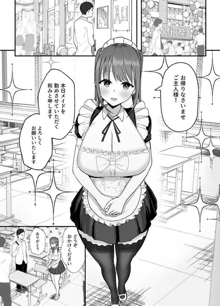 無料エロ漫画 【甘やかせメイドエロ漫画】爆乳な姪っ子が叔父の俺のことをあまあまに甘やかせてくれるんだがｗｗｗ【同居してる爆乳姪っ子JKは文化祭メイド甘やかセックスで社畜リーマンを姪いっぱい癒してくれる／バケツプリン】 FANZA