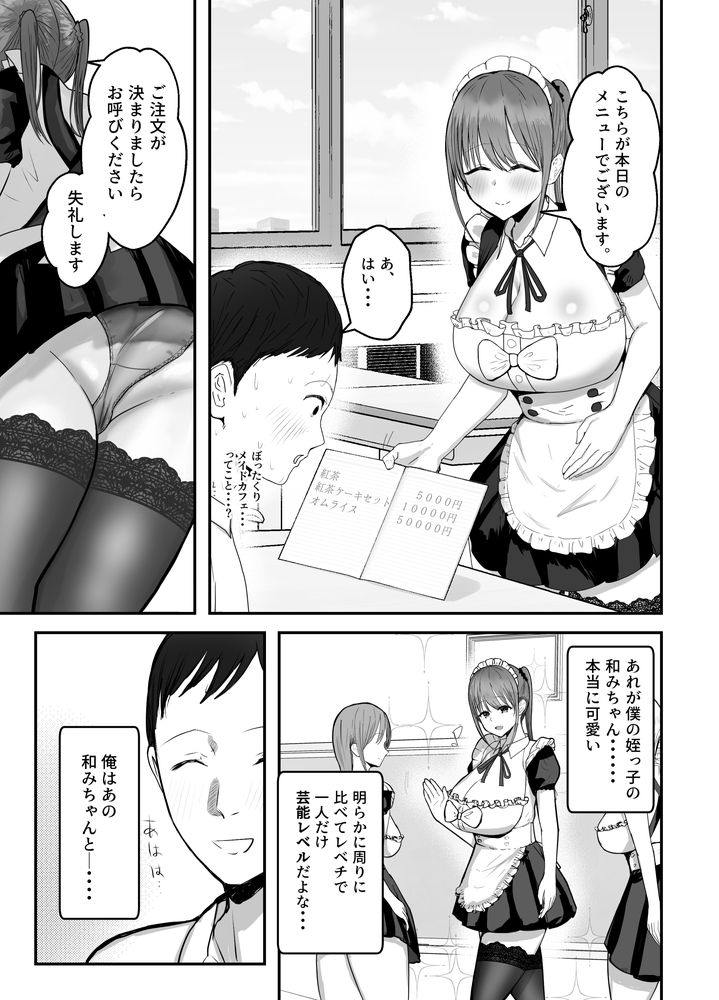 無料エロ漫画 【甘やかせメイドエロ漫画】爆乳な姪っ子が叔父の俺のことをあまあまに甘やかせてくれるんだがｗｗｗ【同居してる爆乳姪っ子JKは文化祭メイド甘やかセックスで社畜リーマンを姪いっぱい癒してくれる／バケツプリン】 FANZA