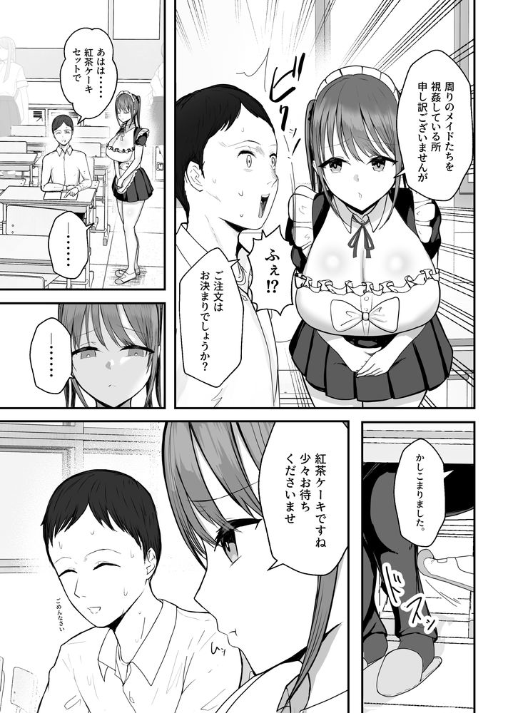 無料エロ漫画 【甘やかせメイドエロ漫画】爆乳な姪っ子が叔父の俺のことをあまあまに甘やかせてくれるんだがｗｗｗ【同居してる爆乳姪っ子JKは文化祭メイド甘やかセックスで社畜リーマンを姪いっぱい癒してくれる／バケツプリン】 FANZA