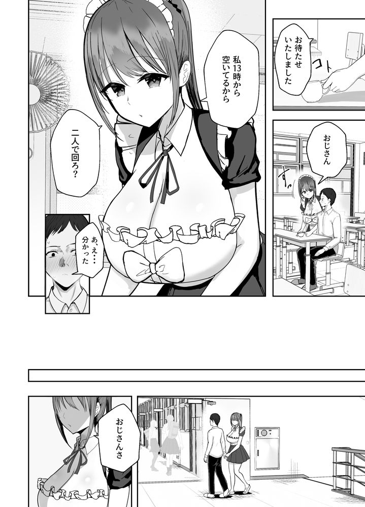 無料エロ漫画 【甘やかせメイドエロ漫画】爆乳な姪っ子が叔父の俺のことをあまあまに甘やかせてくれるんだがｗｗｗ【同居してる爆乳姪っ子JKは文化祭メイド甘やかセックスで社畜リーマンを姪いっぱい癒してくれる／バケツプリン】 FANZA