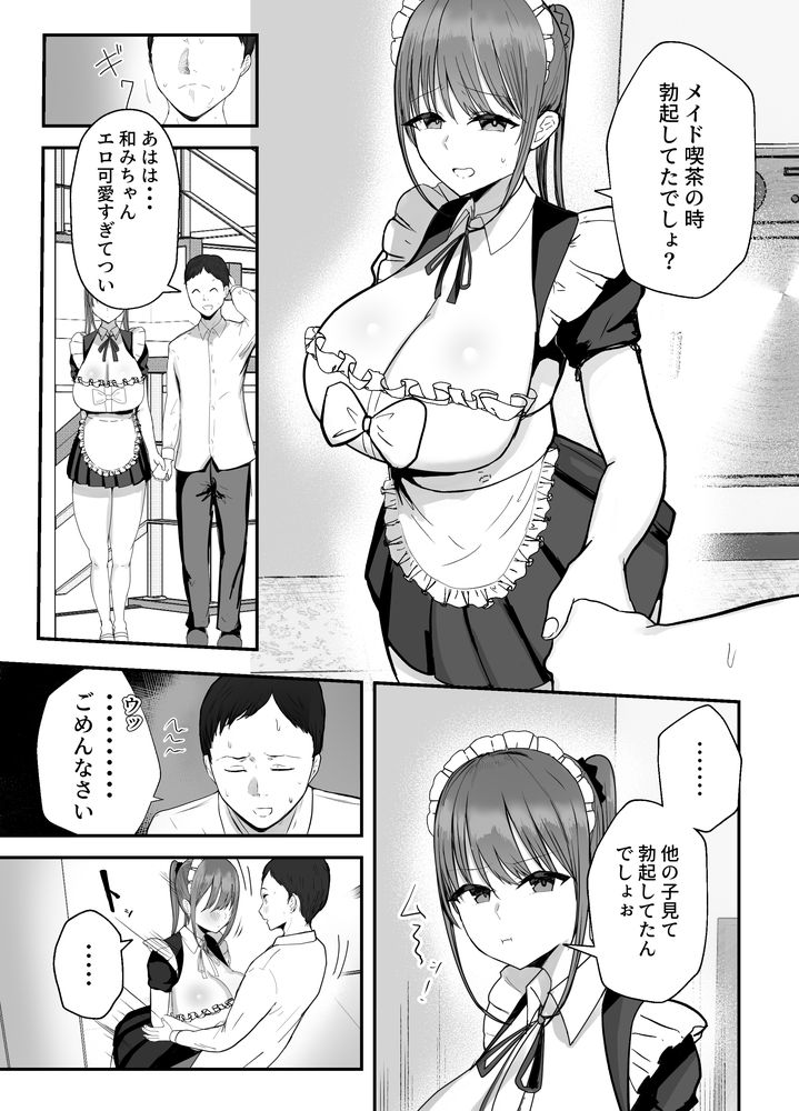 無料エロ漫画 【甘やかせメイドエロ漫画】爆乳な姪っ子が叔父の俺のことをあまあまに甘やかせてくれるんだがｗｗｗ【同居してる爆乳姪っ子JKは文化祭メイド甘やかセックスで社畜リーマンを姪いっぱい癒してくれる／バケツプリン】 FANZA