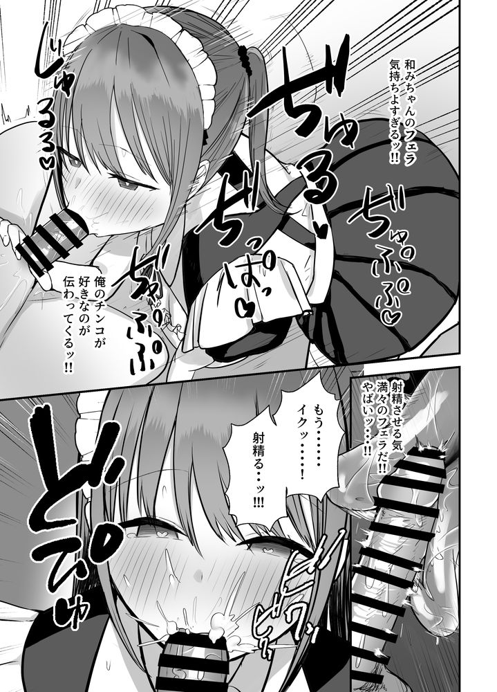 無料エロ漫画 【甘やかせメイドエロ漫画】爆乳な姪っ子が叔父の俺のことをあまあまに甘やかせてくれるんだがｗｗｗ【同居してる爆乳姪っ子JKは文化祭メイド甘やかセックスで社畜リーマンを姪いっぱい癒してくれる／バケツプリン】 FANZA