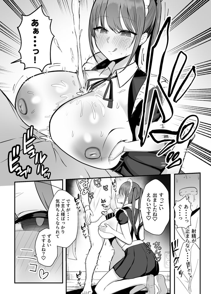 無料エロ漫画 【甘やかせメイドエロ漫画】爆乳な姪っ子が叔父の俺のことをあまあまに甘やかせてくれるんだがｗｗｗ【同居してる爆乳姪っ子JKは文化祭メイド甘やかセックスで社畜リーマンを姪いっぱい癒してくれる／バケツプリン】 FANZA