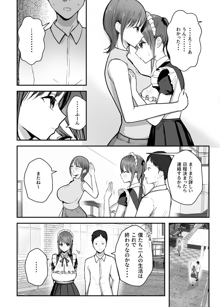 無料エロ漫画 【甘やかせメイドエロ漫画】爆乳な姪っ子が叔父の俺のことをあまあまに甘やかせてくれるんだがｗｗｗ【同居してる爆乳姪っ子JKは文化祭メイド甘やかセックスで社畜リーマンを姪いっぱい癒してくれる／バケツプリン】 FANZA