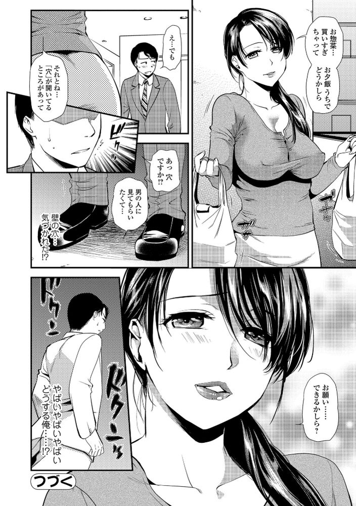 無料エロ漫画 【誘惑人妻エロ漫画】隣の人妻の性活がエロ過ぎ…何故知ってるかって？ノゾキアナがあるからだYo！【のぞき穴／逢坂ミナミ】 FANZA