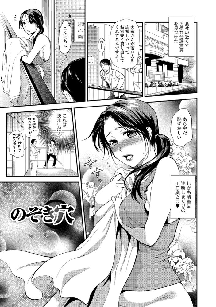 無料エロ漫画 【誘惑人妻エロ漫画】隣の人妻の性活がエロ過ぎ…何故知ってるかって？ノゾキアナがあるからだYo！【のぞき穴／逢坂ミナミ】 FANZA