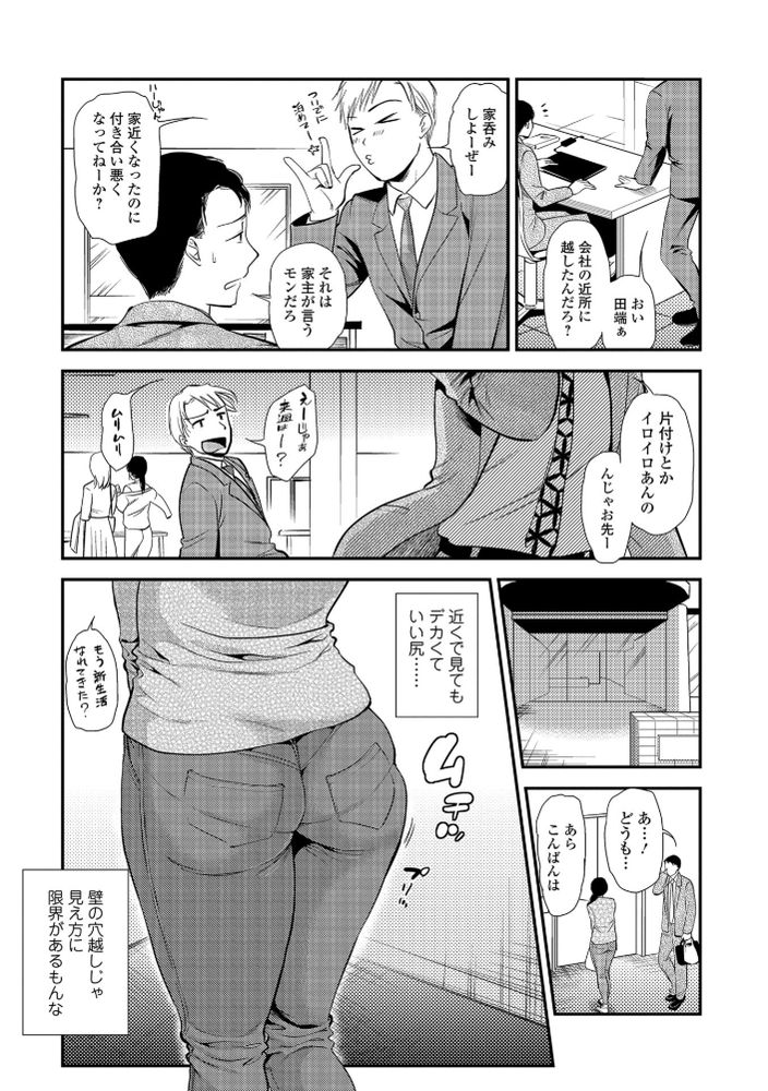 無料エロ漫画 【誘惑人妻エロ漫画】隣の人妻の性活がエロ過ぎ…何故知ってるかって？ノゾキアナがあるからだYo！【のぞき穴／逢坂ミナミ】 FANZA