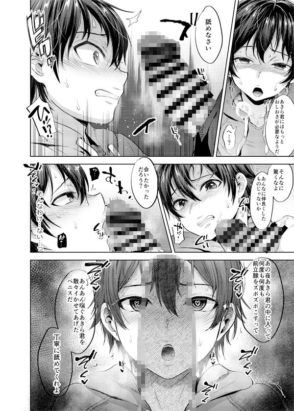 無料エロ漫画 【BL NTRエロ漫画】娘のボーイフレンドに手を出す彼女の父親…そして彼氏はメス堕ちする【ボーイフレンド失格／関サバト】 FANZA