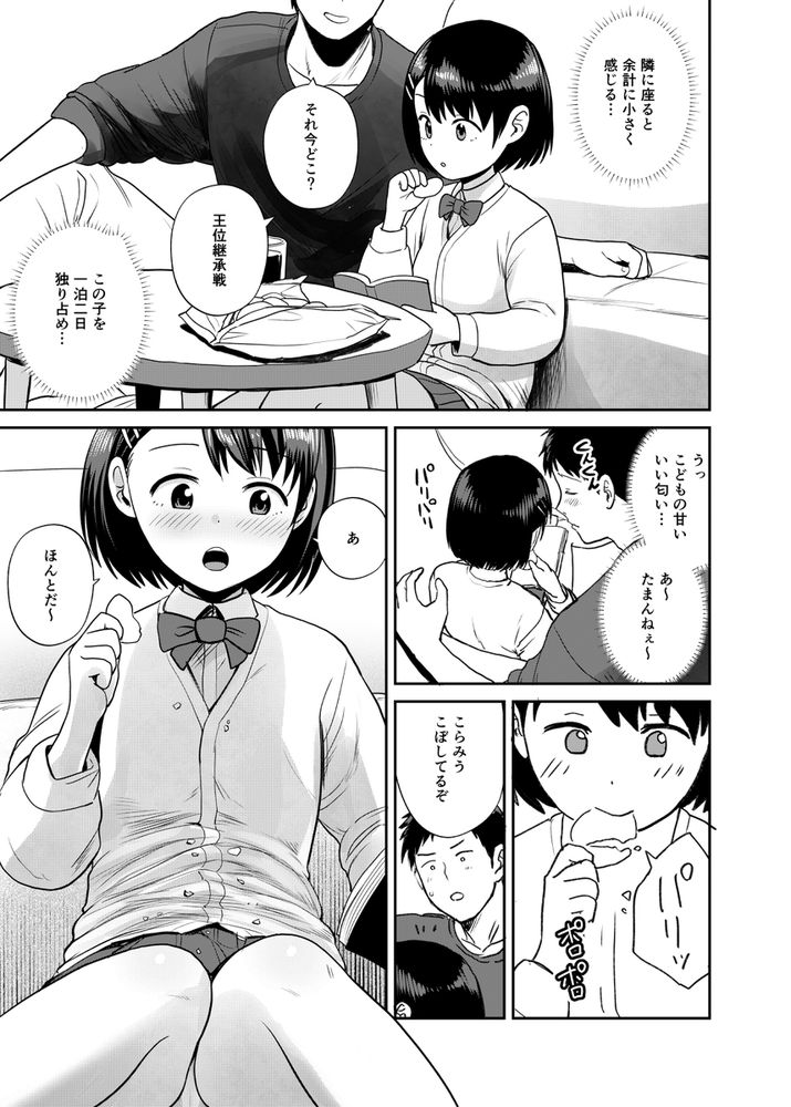 無料エロ漫画 【ロリ風俗エロ漫画】いもうと属性な女の子をお持ち帰りしていちゃラブ近親相姦プレイ開始ｗｗｗ【いもうと屋さんです！／サークルフンニャカ】 FANZA