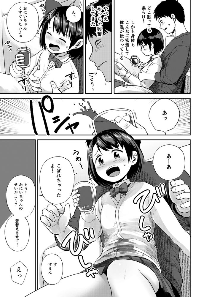 無料エロ漫画 【ロリ風俗エロ漫画】いもうと属性な女の子をお持ち帰りしていちゃラブ近親相姦プレイ開始ｗｗｗ【いもうと屋さんです！／サークルフンニャカ】 FANZA