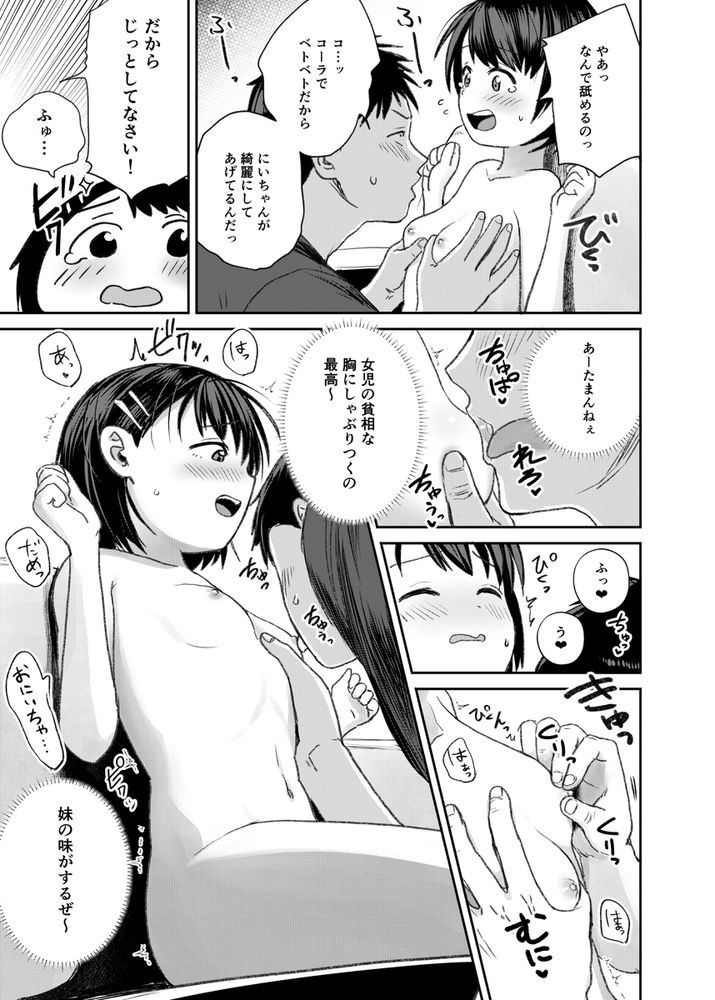 無料エロ漫画 【ロリ風俗エロ漫画】いもうと属性な女の子をお持ち帰りしていちゃラブ近親相姦プレイ開始ｗｗｗ【いもうと屋さんです！／サークルフンニャカ】 FANZA