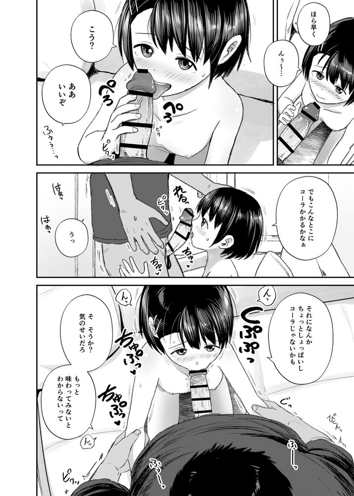 無料エロ漫画 【ロリ風俗エロ漫画】いもうと属性な女の子をお持ち帰りしていちゃラブ近親相姦プレイ開始ｗｗｗ【いもうと屋さんです！／サークルフンニャカ】 FANZA