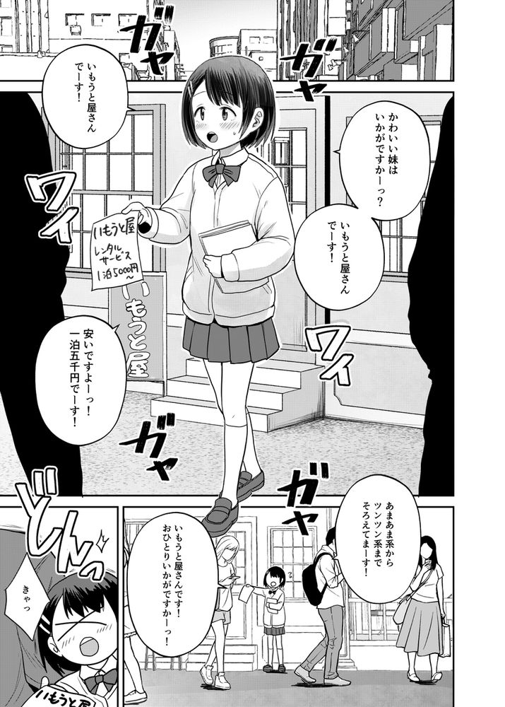 無料エロ漫画 【ロリ風俗エロ漫画】いもうと属性な女の子をお持ち帰りしていちゃラブ近親相姦プレイ開始ｗｗｗ【いもうと屋さんです！／サークルフンニャカ】 FANZA