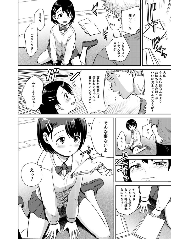 無料エロ漫画 【ロリ風俗エロ漫画】いもうと属性な女の子をお持ち帰りしていちゃラブ近親相姦プレイ開始ｗｗｗ【いもうと屋さんです！／サークルフンニャカ】 FANZA