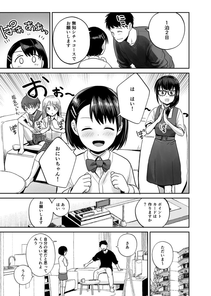 無料エロ漫画 【ロリ風俗エロ漫画】いもうと属性な女の子をお持ち帰りしていちゃラブ近親相姦プレイ開始ｗｗｗ【いもうと屋さんです！／サークルフンニャカ】 FANZA