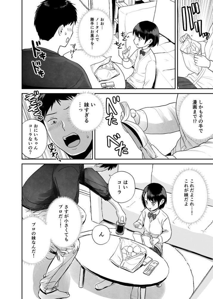 無料エロ漫画 【ロリ風俗エロ漫画】いもうと属性な女の子をお持ち帰りしていちゃラブ近親相姦プレイ開始ｗｗｗ【いもうと屋さんです！／サークルフンニャカ】 FANZA