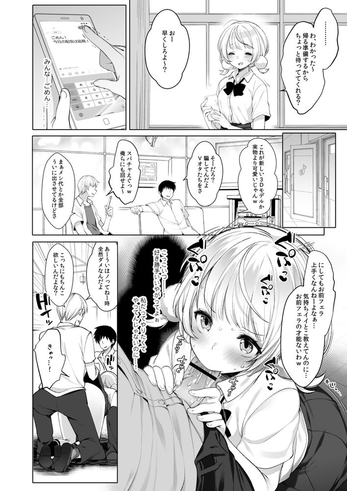 無料エロ漫画 【しぐれういエロ漫画】しぐれういと大空スバルとで乱交パーティーしてみたらｗｗｗ【クラスメイトのアイドルVをセフレにしてみた総集編／Frenchletter】 FANZA