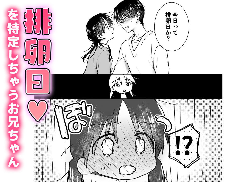 無料エロ漫画 【兄妹純愛エロ漫画】妹の排卵日に合わせていつもより激しくセックスしたらｗ【きけんびせっくす（ゴムあるよ！！）／アクアドロップ】 FANZA