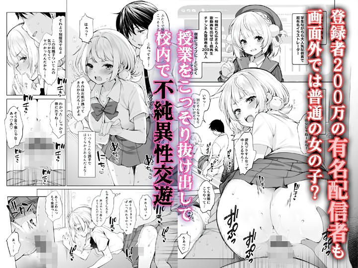 無料エロ漫画 【いちゃラブしぐれういエロ漫画】しぐれういの膣に中出しできるのも喘ぎ声を聞けるのも…お前だけだからな！【クラスメイトのアイドルVを僕だけのセフレにしてみた／Frenchletter】 FANZA