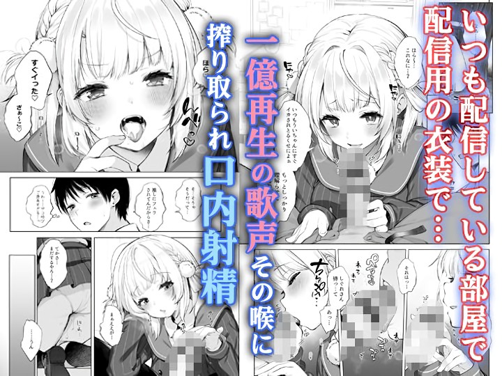 無料エロ漫画 【いちゃラブしぐれういエロ漫画】しぐれういの膣に中出しできるのも喘ぎ声を聞けるのも…お前だけだからな！【クラスメイトのアイドルVを僕だけのセフレにしてみた／Frenchletter】 FANZA