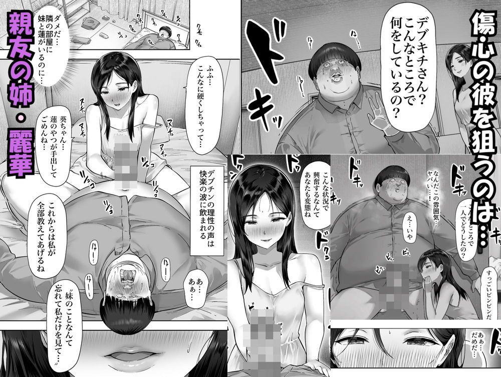 無料エロ漫画 【姉妹ハーレムエロ漫画】キモデブは実妹と友姉をスワッピングしてえっちしまくるｗｗｗ【シスタースワッピング／ヒマンボーイ】 FANZA