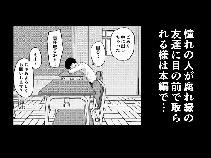 無料エロ漫画 【NTRエロ漫画】王様ゲームの末に俺の目の前で寝取られた憧れの人…【憧れのクラスメイトがセックスごっこで取られる話／にくとごはん】 FANZA