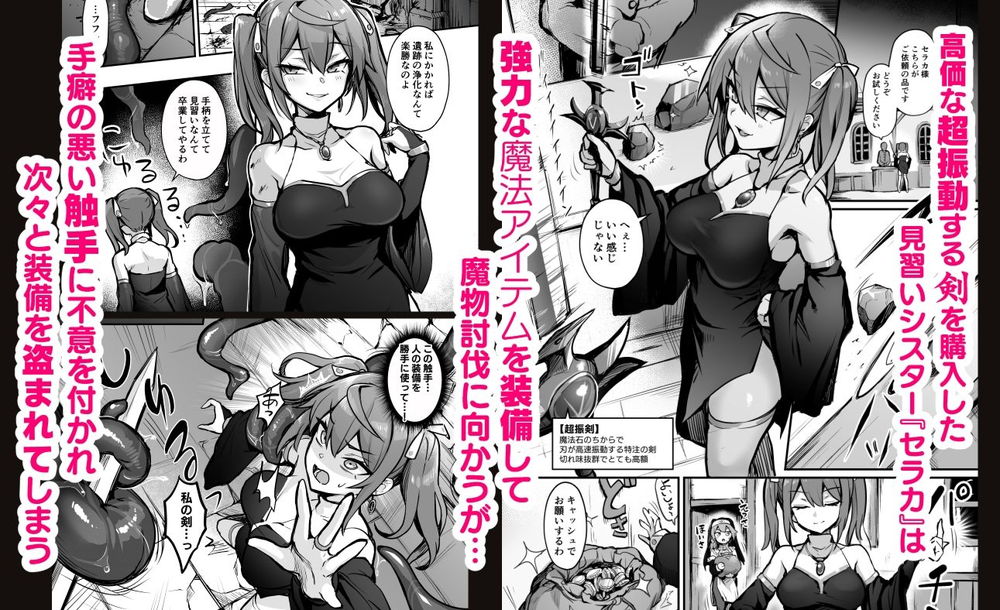 無料エロ漫画 【触手連続アクメエロ漫画】振動を覚えた触手に乳首もおまんこも嬲られ…自意識過剰なシスターさん快楽堕ちｗ【触手なんかに敗北けない！Side:S／波乗りネイビー】 FANZA