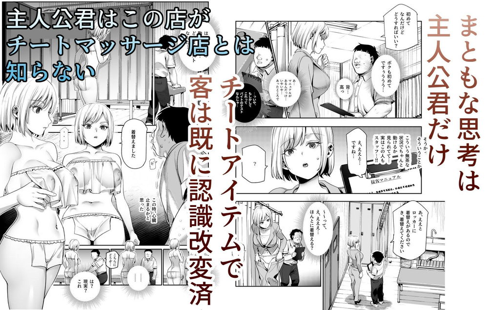 無料エロ漫画 【チートマッサージエロ漫画】バイト先がチートマッサージ店！女の子のカラダをまさぐり潮吹きさせまくりで草【バイト先がチートマッサージ店だった件EX／にゅう工房】 FANZA