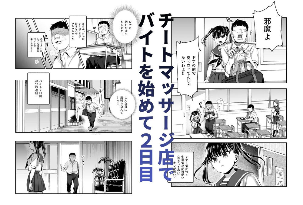 無料エロ漫画 【チートマッサージエロ漫画】バイト先がチートマッサージ店！女の子のカラダをまさぐり潮吹きさせまくりで草【バイト先がチートマッサージ店だった件EX／にゅう工房】 FANZA